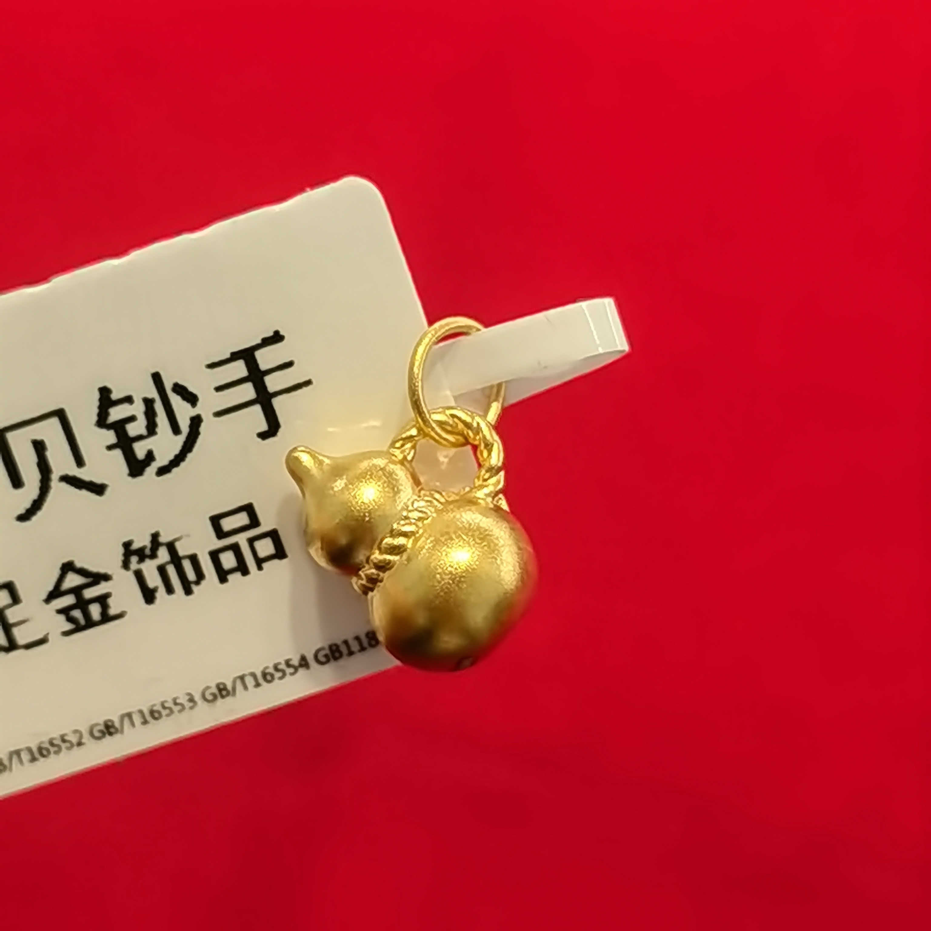 【夕夕专享】足金999 小葫芦 GP 0.3（添金纳福）