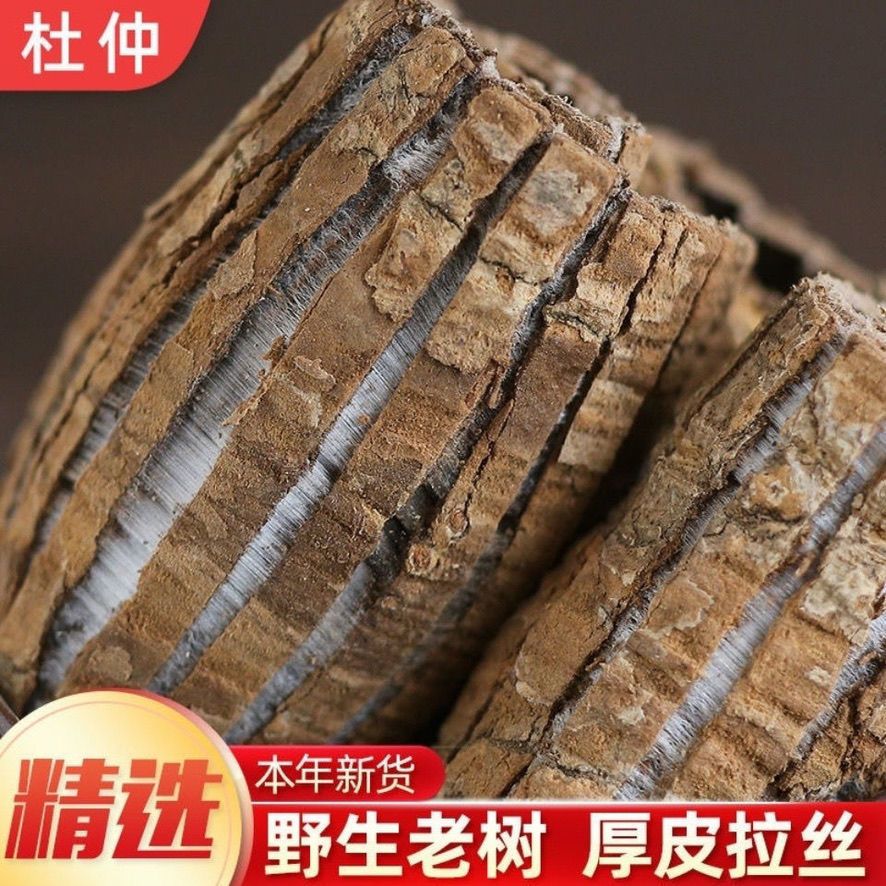 ［拉丝杜仲］拉丝质量好煲汤泡水泡酒