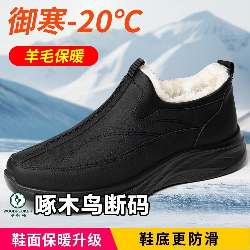woodpecker/啄木鸟男士加绒加厚保暖棉鞋中老年人防滑软底雪地靴