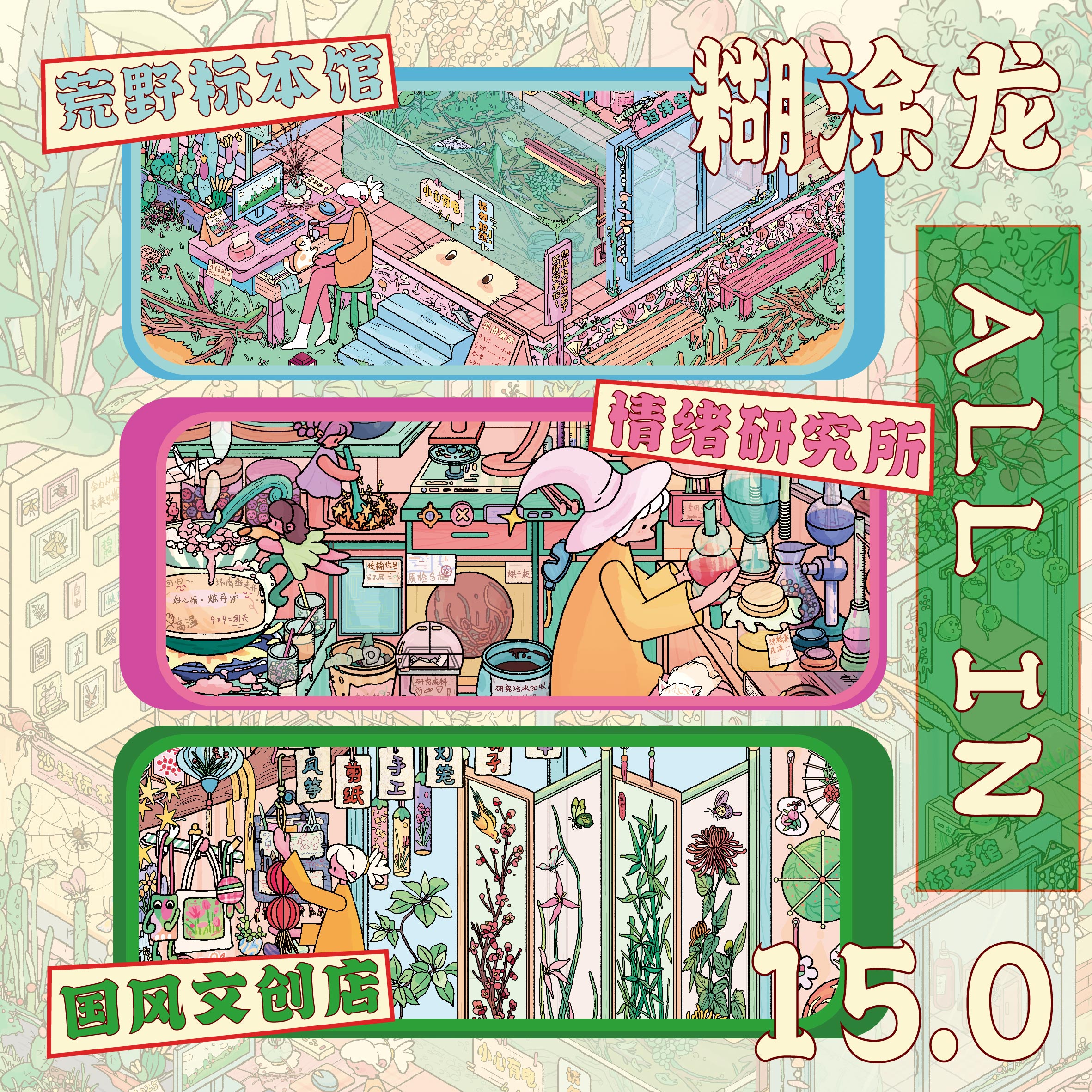 糊涂龙15.0造景贴纸趣味DIY透明叠堆装饰解压贴纸微缩场景