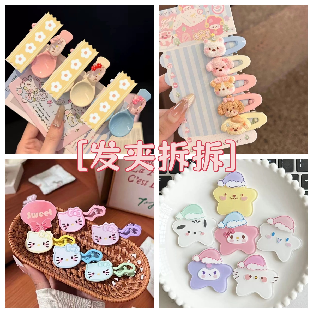 超仙边夹卡通风少女心头饰鸭嘴夹可爱风