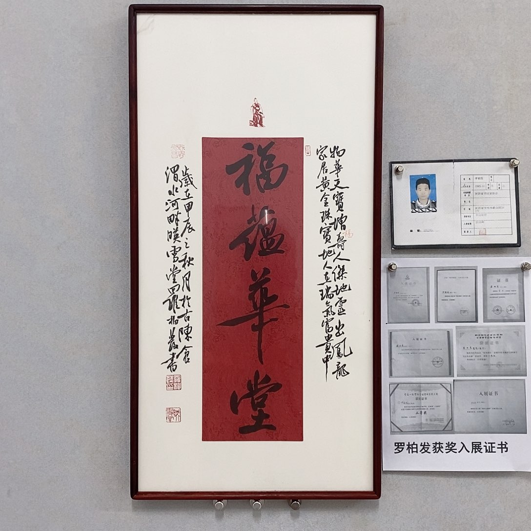 书法罗柏发书法作品