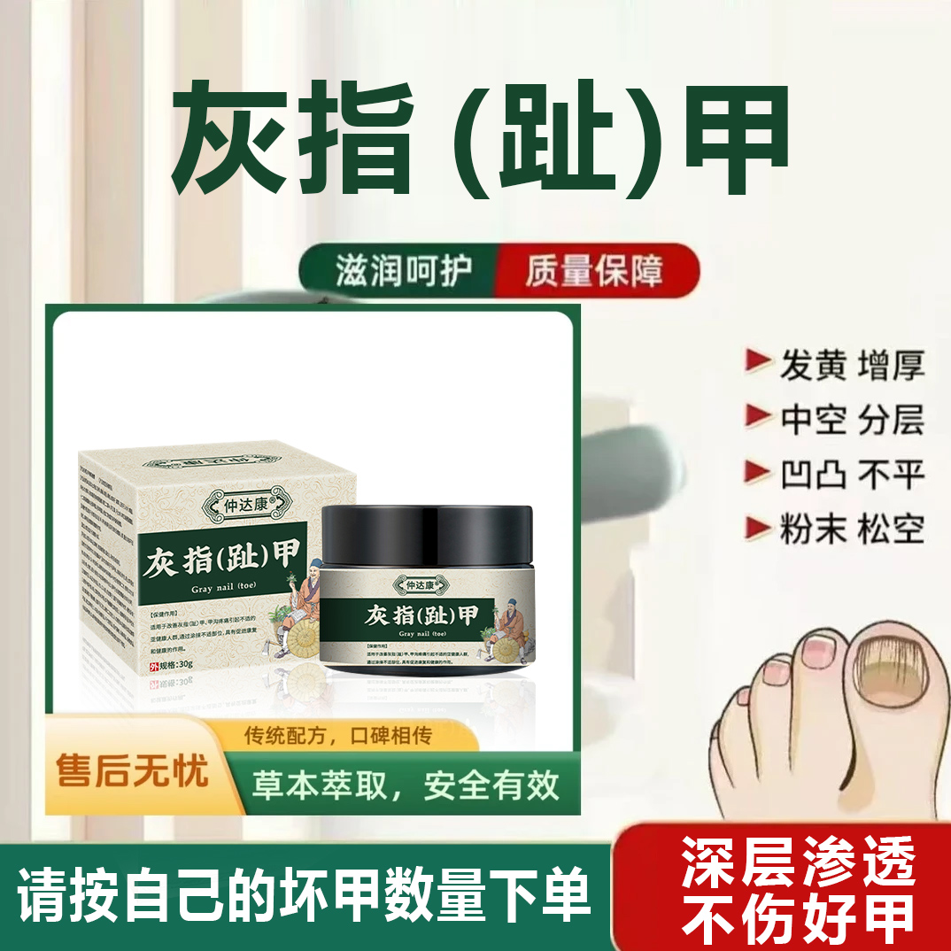 灰指 (趾)   甲    膏 抑菌膏指甲膏植物萃取 直售 - Z4