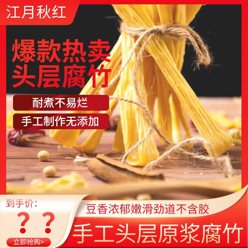 腐竹干货零添加头层豆香十足天然无添加