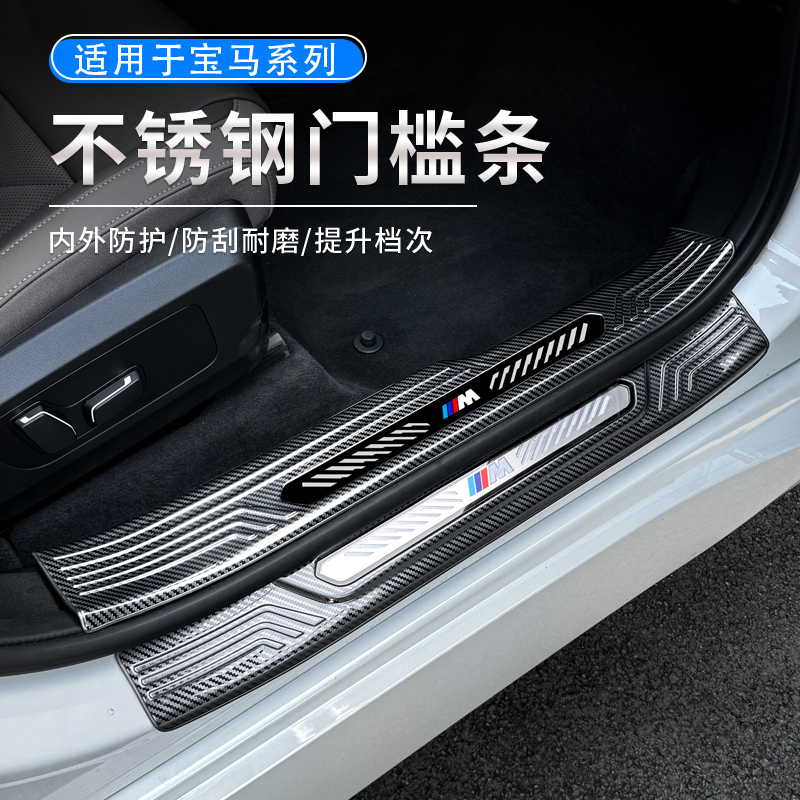 适用宝马5系X3X5不锈钢门槛条贴迎宾踏板3系7系X1改装车内装饰品