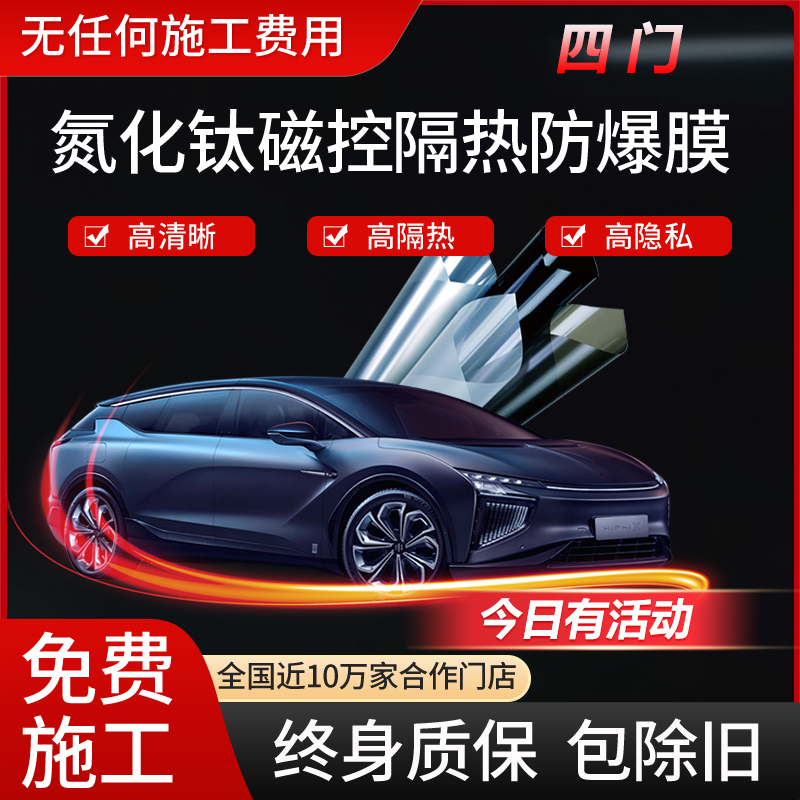 沃贝森【四个门】全车车窗贴膜高隔热防爆防晒高品质汽车玻璃膜