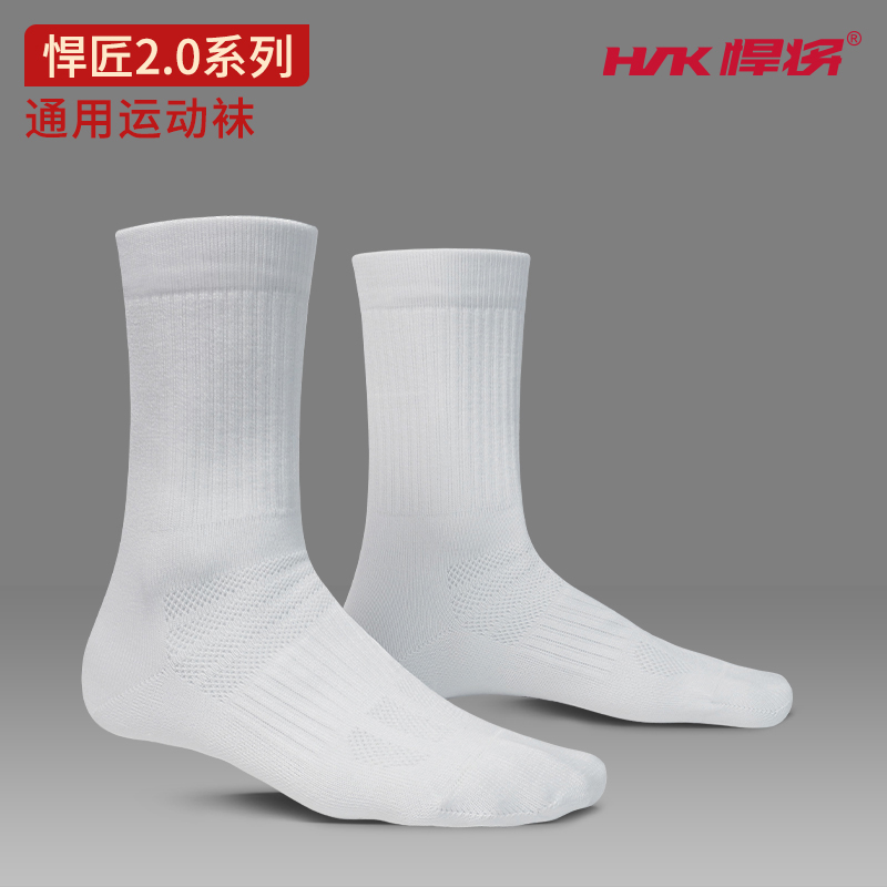 HNK/悍将匠心中筒运动跑步袜综训健身透气柔软吸汗户外运动袜子