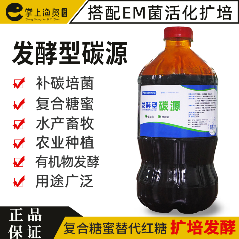 糖蜜发酵EM菌乳酸菌水产补充碳源瓜果蔬菜种植有机肥发酵沤肥