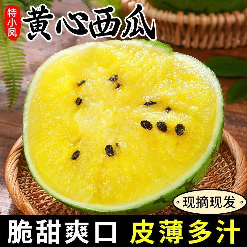 特小凤黄肉西瓜冰激凌口感皮薄汁水多甜度高