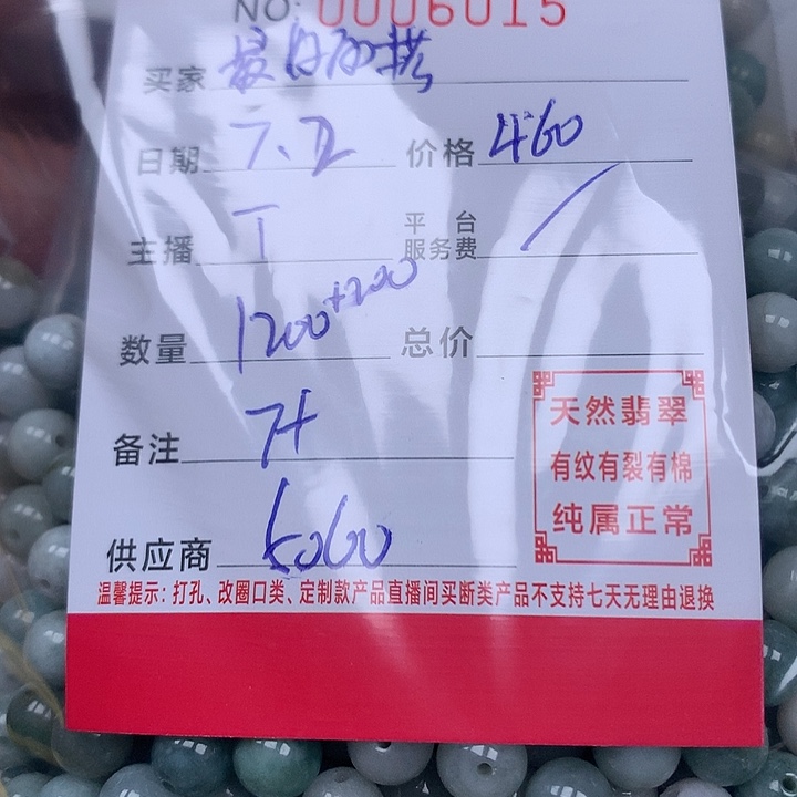 最***档翡翠散珠珠子。