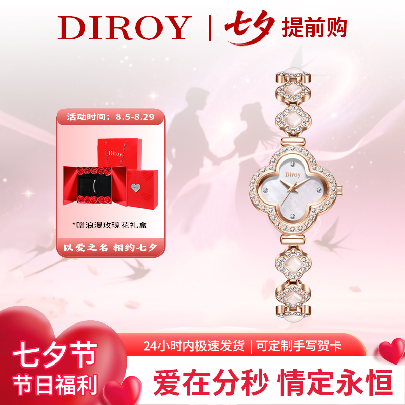 迪罗伊【七夕礼物】2025新款幸运四叶草女士镶钻手表送女友生日礼物