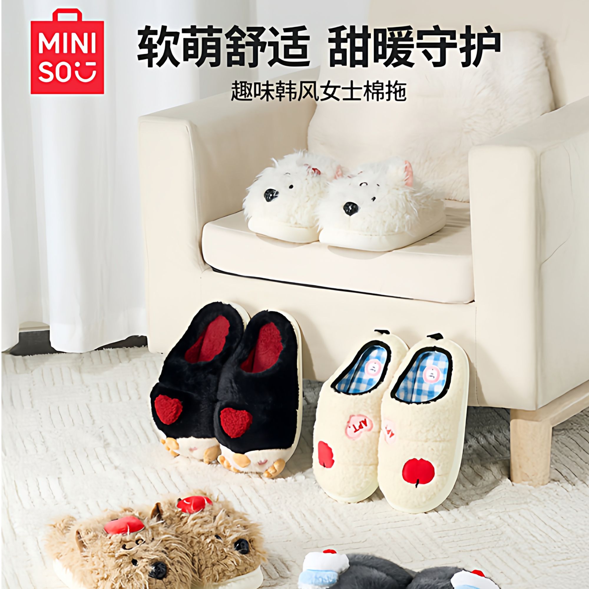 MINISO名创优品潦草小狗棉拖鞋冬季室内居家厚底防滑毛毛保暖外穿商品图
