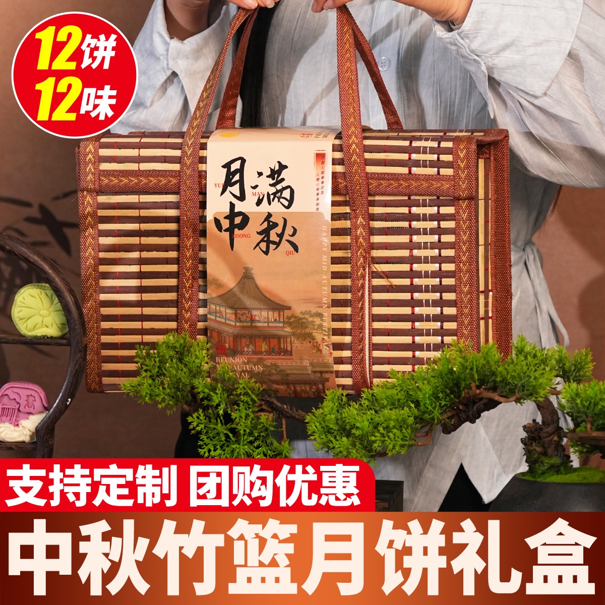 古典手编竹篮月饼礼盒桃山皮流心广式冰皮送长辈走亲戚中秋送礼