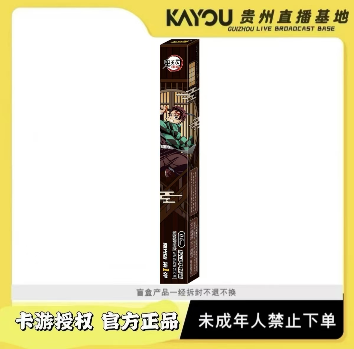 卡游鬼灭之刃破晓笔纪曙光版中性笔