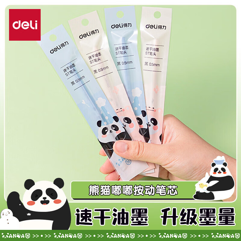 得力按动式中性笔替芯0.5ST笔头芯大容量胖达笔芯弹簧式替芯SE168