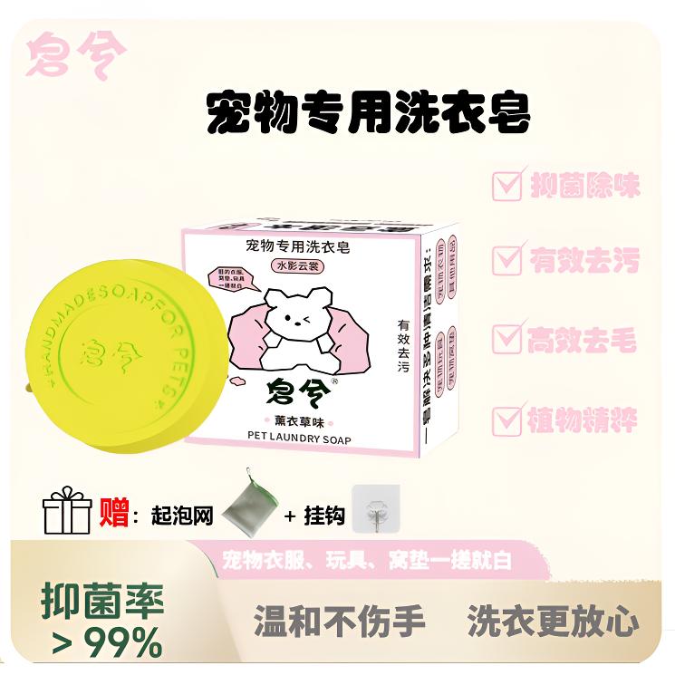 皂兮狗狗猫咪专用抑菌去污除臭宠物衣服玩具窝垫手工洗衣皂