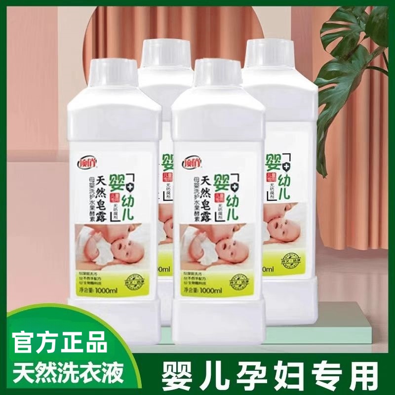 顶俏婴儿衣物箱清洗液荧光留香柔顺香水家用去渍多效水洗除螨