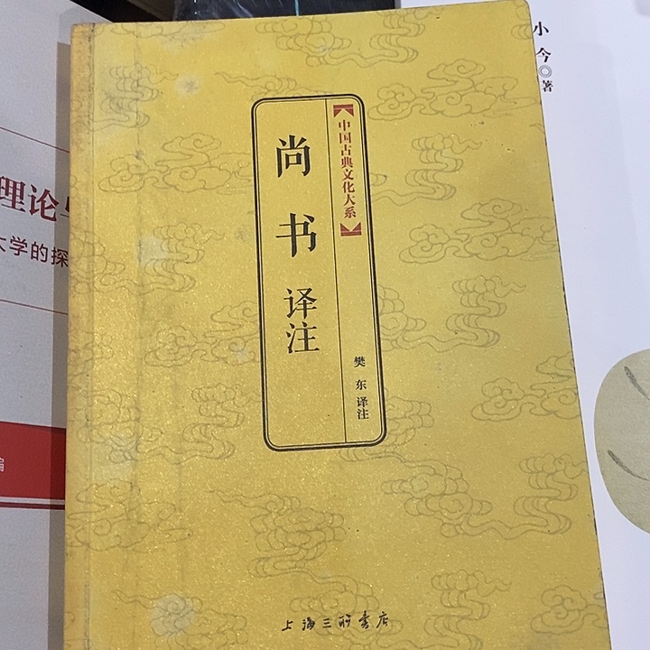 瑕疵     尚书      