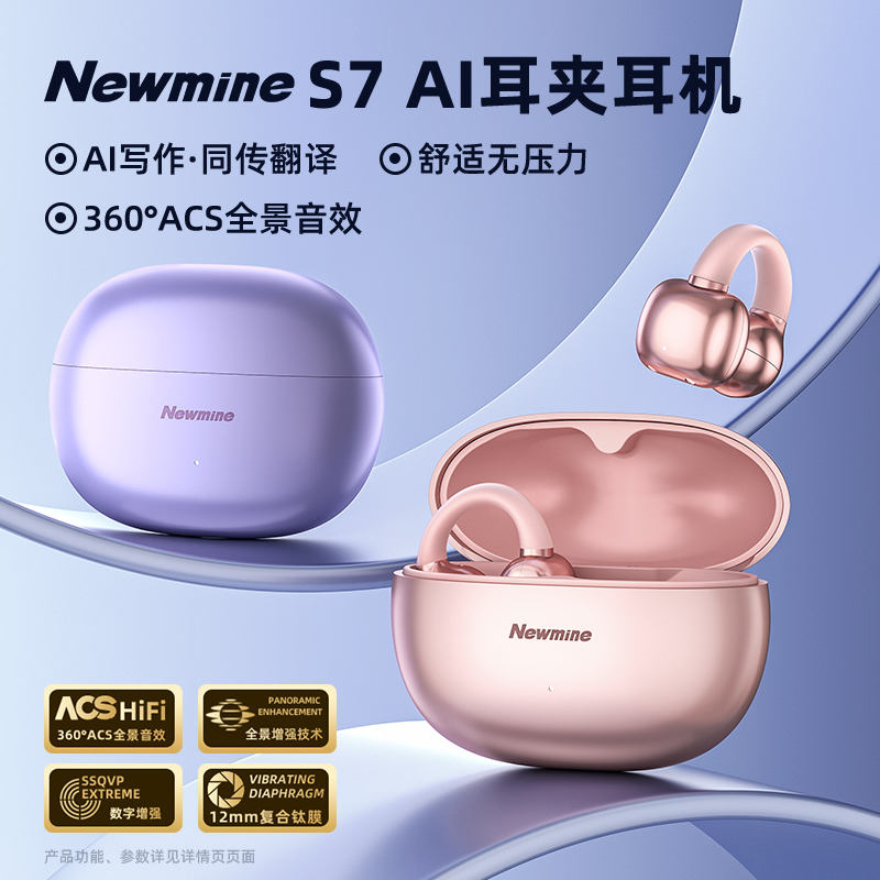 Newmine/纽曼S7耳夹式AI智能无线蓝牙耳机会议记录同声传译大模型