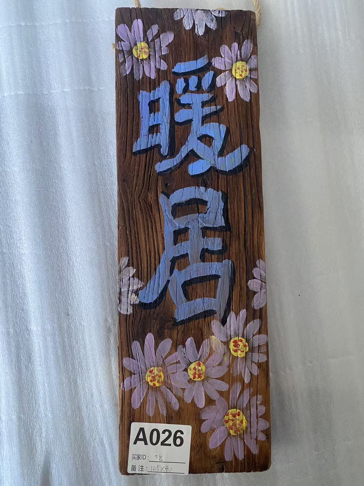 复古木质老榆木挂画彩绘
