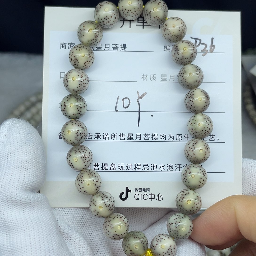 星月菩提手串10圆珠，P36。