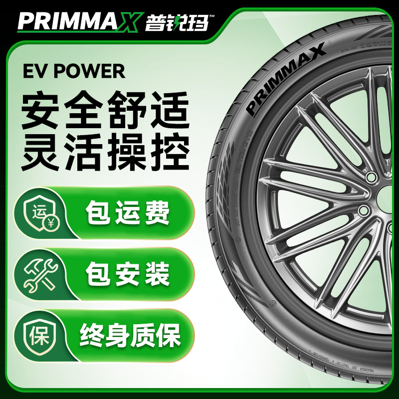 245/45ZR20 103Y适配享界 S9普锐玛静音棉轮胎EV POWER安全舒适 