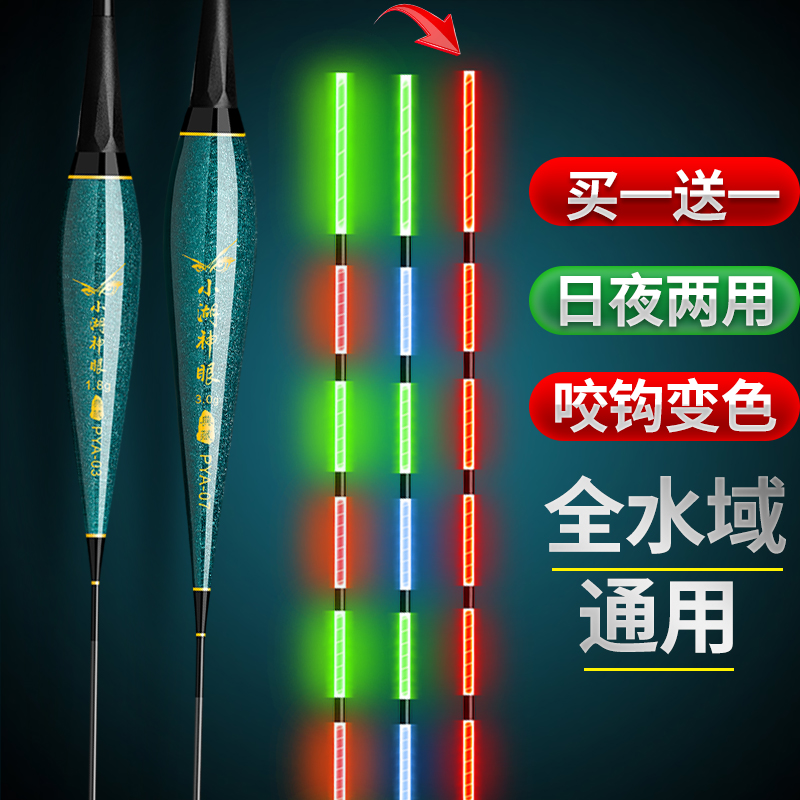 买1送1咬钩变色高灵敏夜光漂日夜两用电子漂鲫鲤鱼鲢鳙2025浮漂