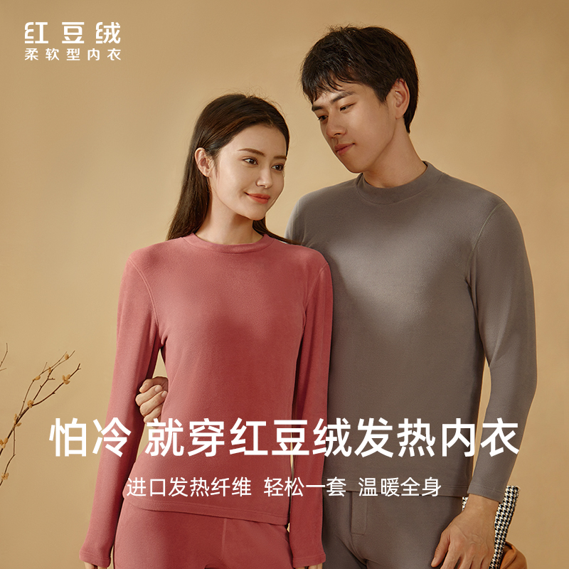 【红豆居家专柜款】女320克半高领保暖套装磨毛内衣秋衣冬季保暖套