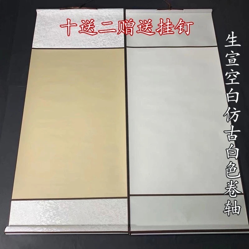 老师同款空白卷轴