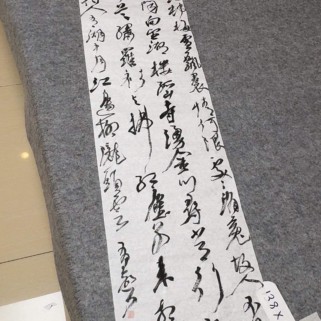 书法中书孙有声138+34