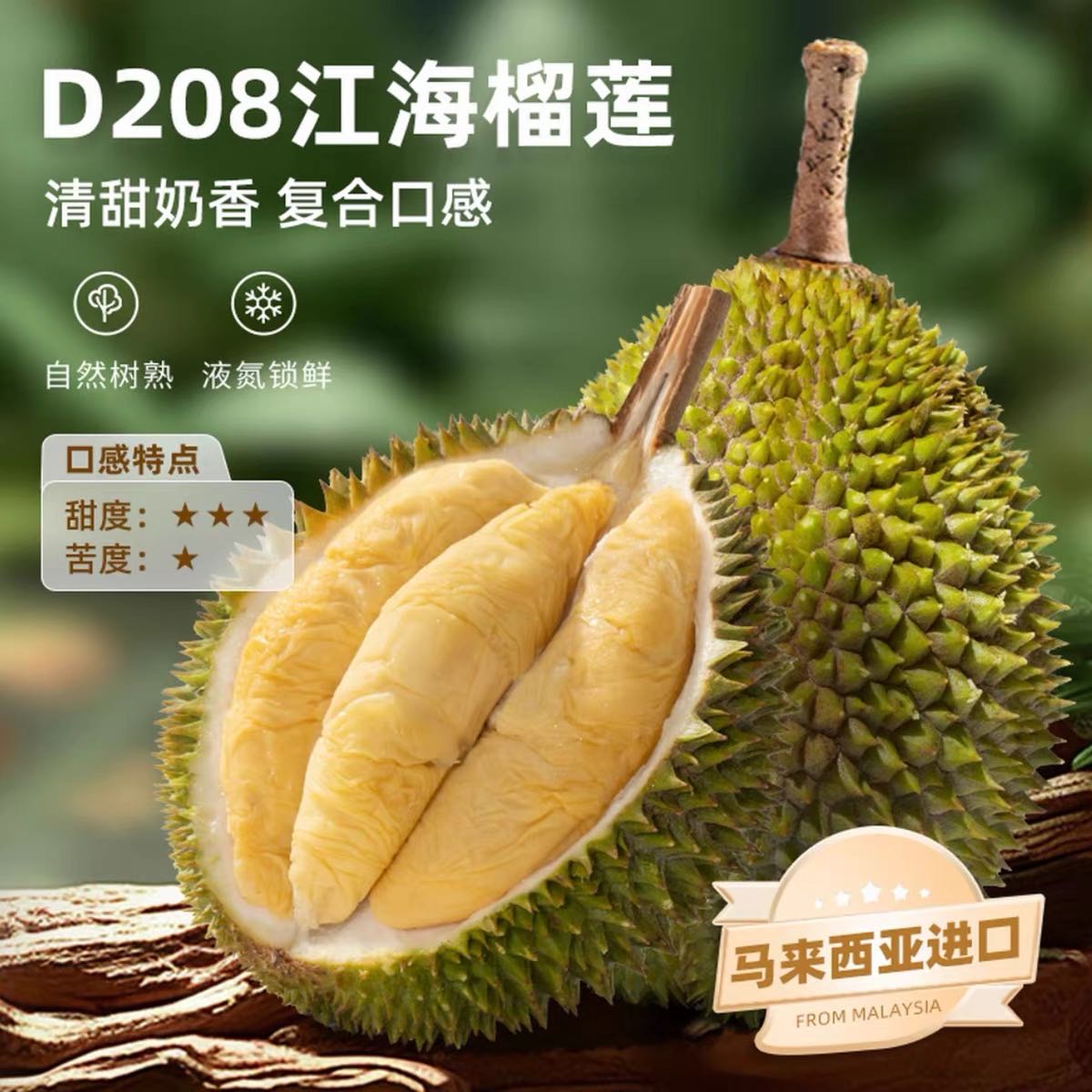 马来西亚江海榴莲D208液氮新鲜进口整果核大核小1-3公斤江海马来西亚