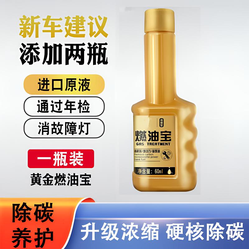 汽车燃油宝添加剂除积碳发动机油箱清洗剂摩托车清洁车用清理积炭