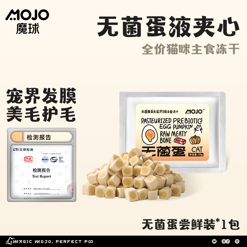 【达人】MOJO魔球全价主食冻干猫粮狗粮后生元榴莲护胃主粮