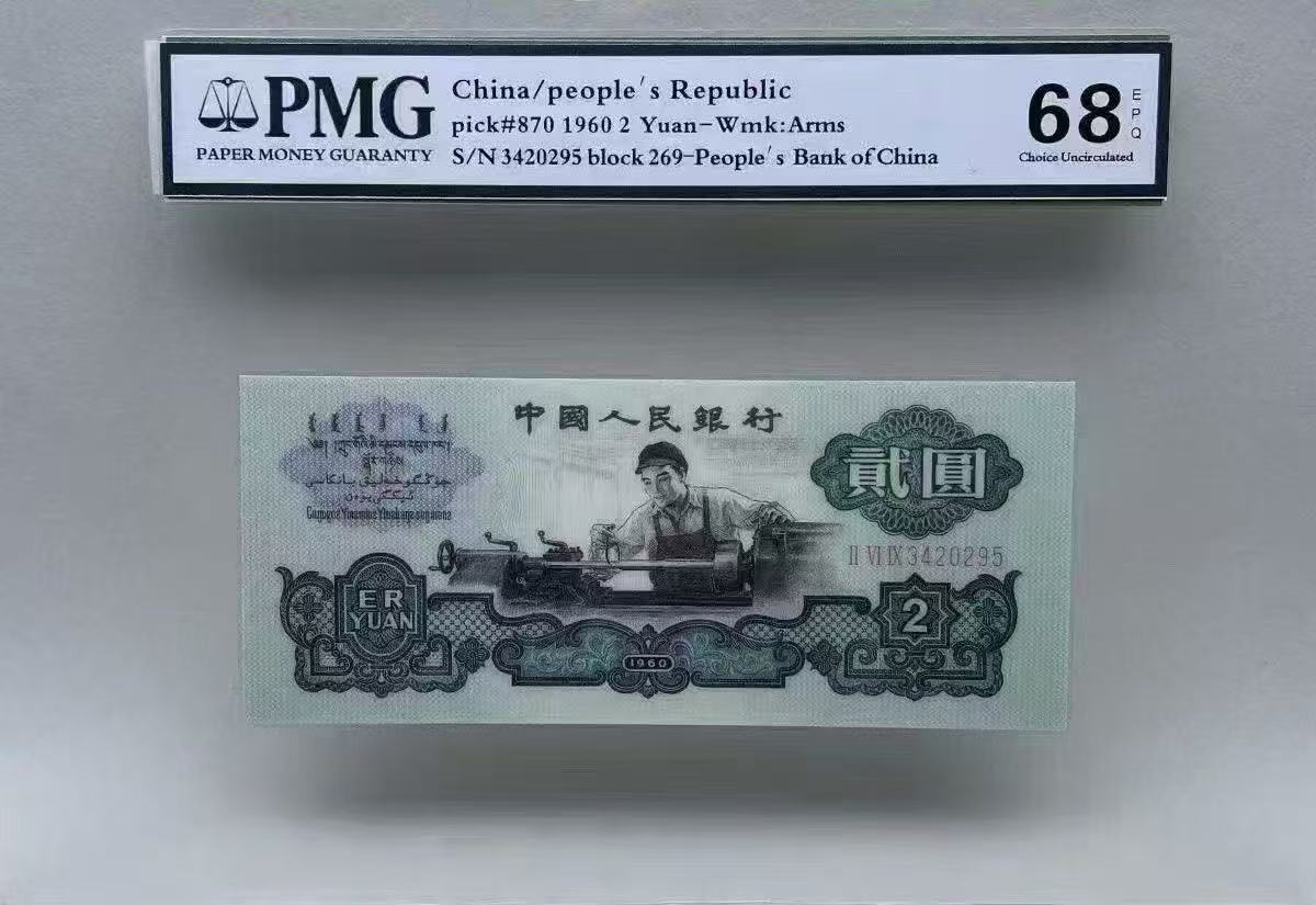 第三版车工非流通纪念币