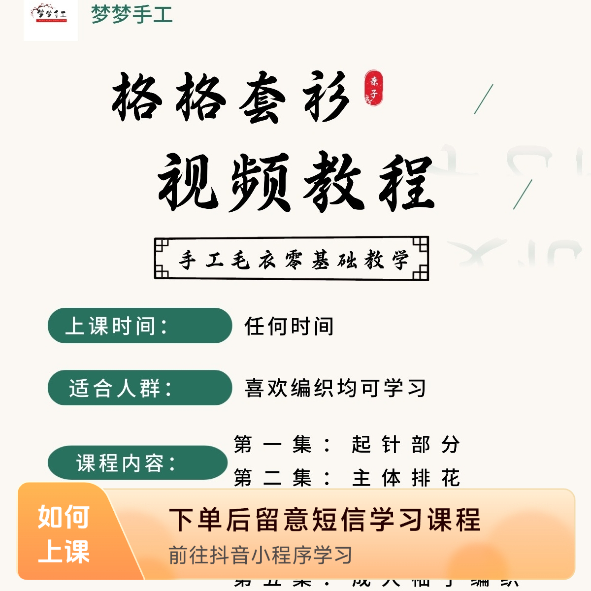 【格格套衫】亲子视频教程(读书卡）