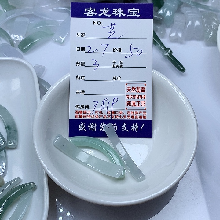翡翠颈饰未镶嵌芝**花