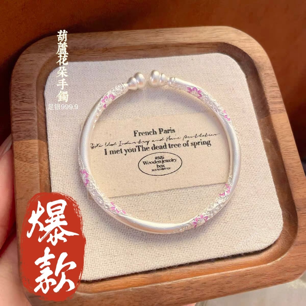 足银手镯 3号-珐琅粉桃花葫芦【开口】手镯2/凤