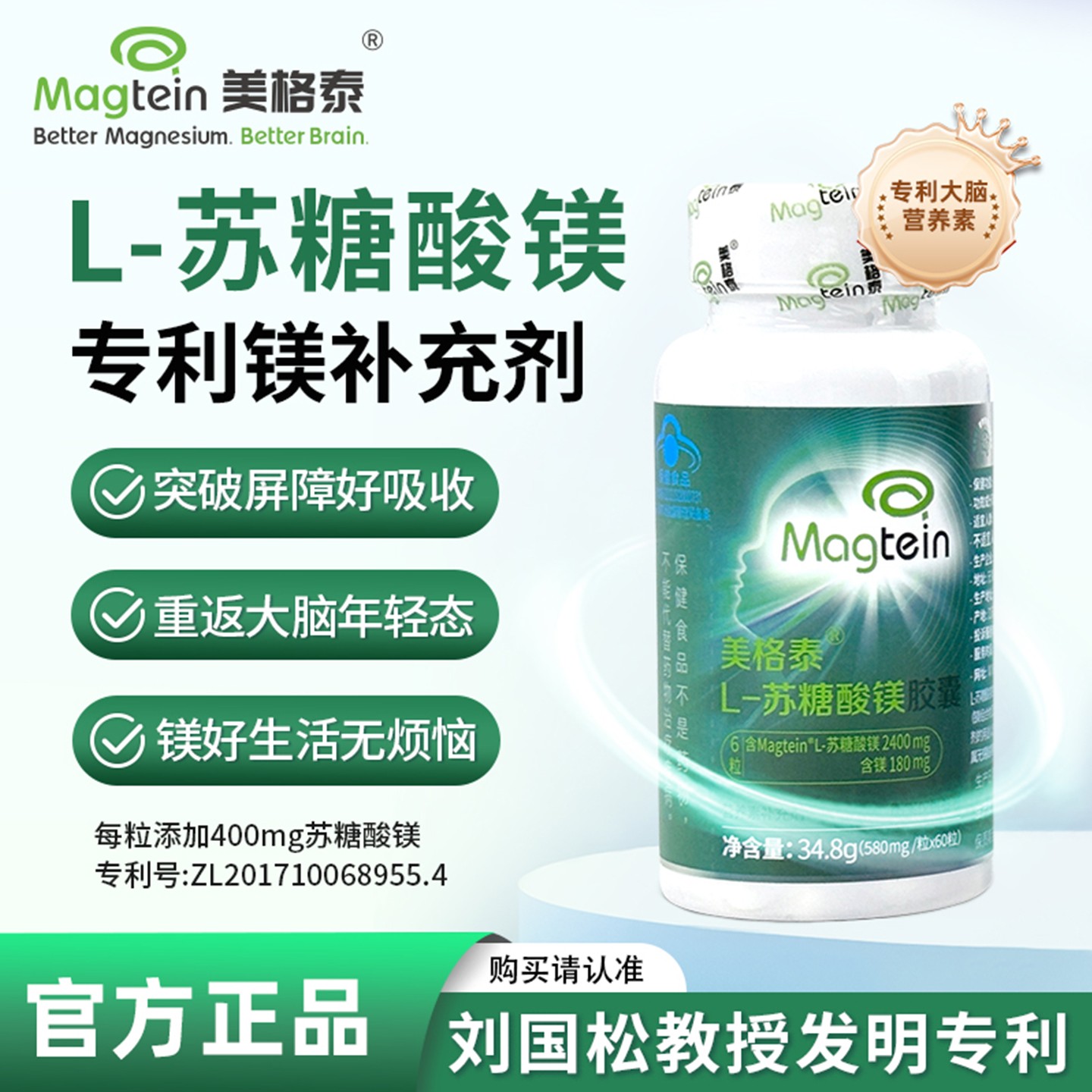 美格泰L苏糖酸镁胶囊Magtein专利刘国松镁补充剂偏头痛睡眠记忆力