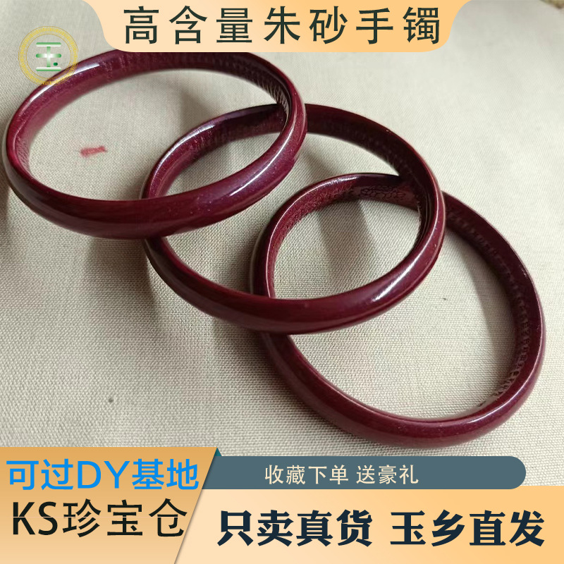 含辰砂工艺品蛇年朱砂手镯高含量紫金砂内心经手镯工厂 现货直发