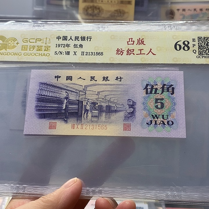 凸版纺织，2131565、三版币凸版