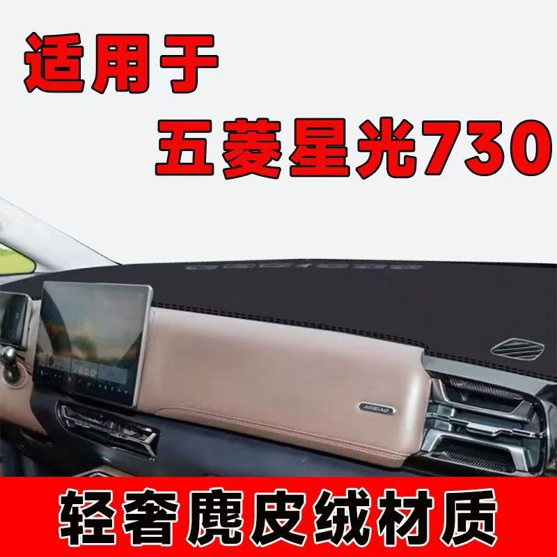25款星光730仪表台避光垫中控台防晒垫车内隔热遮阳垫遮光前台垫