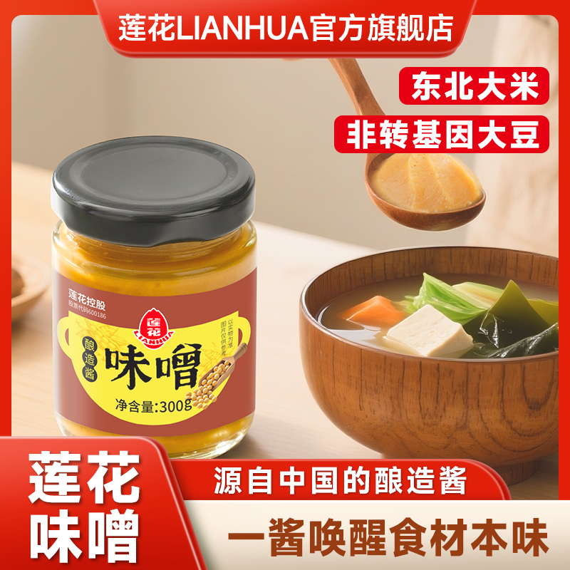 莲花味噌酱酿造酱300g鲜香增味大酱汤大豆水煮轻食蔬菜汤底味增