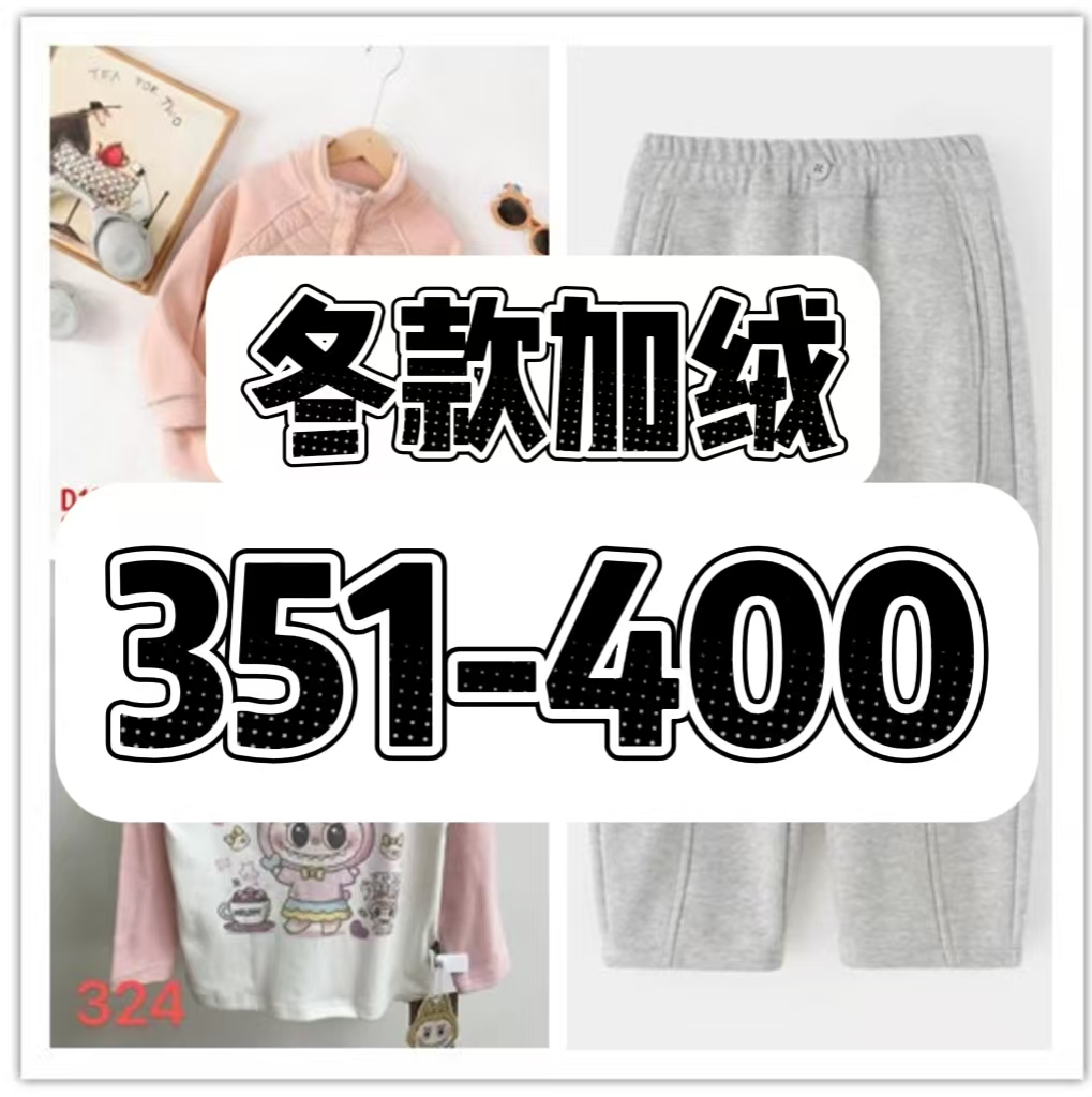 （351-400）2025新款冬款卫衣卫裤