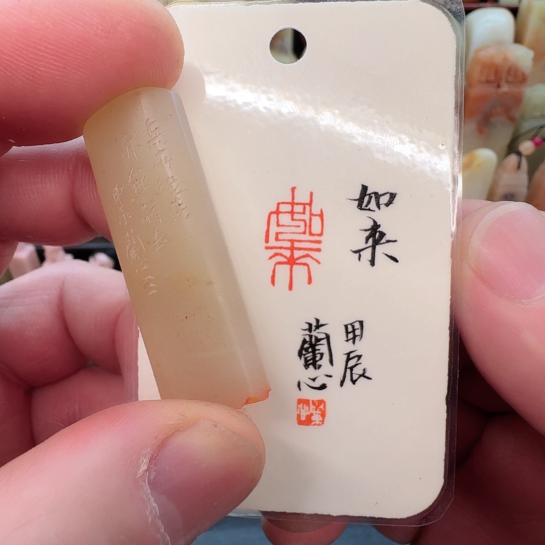 昌化石印石兰心原创篆刻1*1.7*5厘米