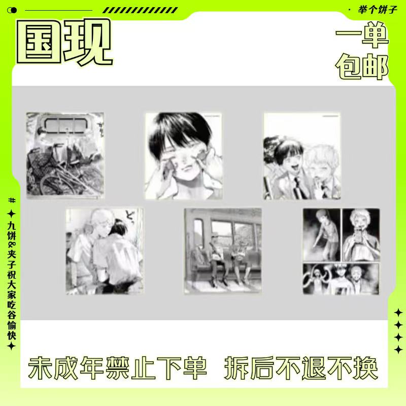 【光死去的夏天】原画色纸（盲盒代拆）
