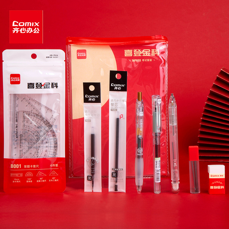 齐心考试涂卡套装涂卡铅笔答题卡高考考试备考用工具6件文具套装