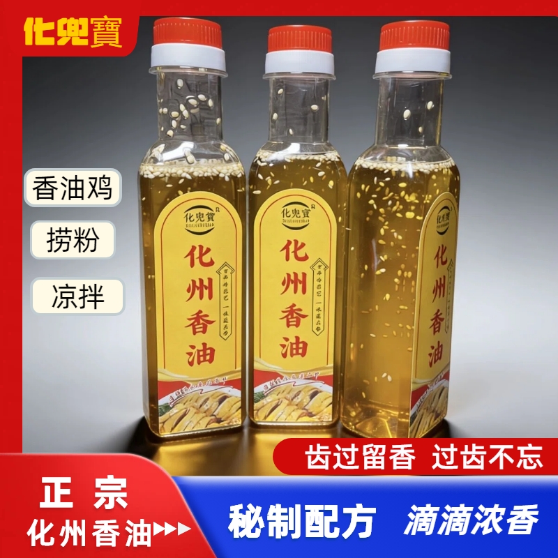 广东化州特产化州香油化州香油鸡白切鸡捞粉粤西特产家乡味道