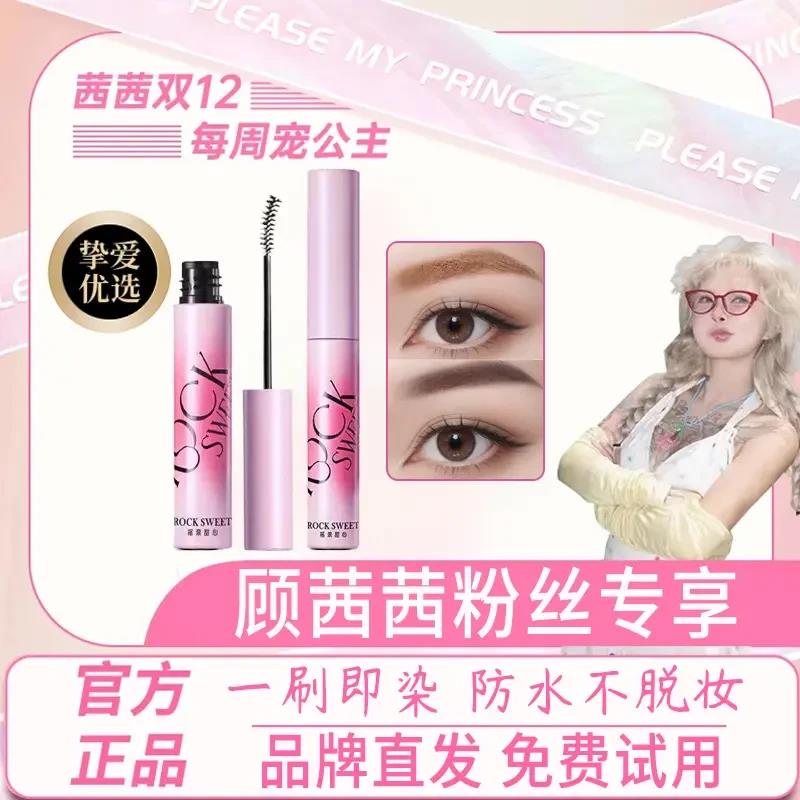 【顾茜茜】甜心绒雾摇滚染眉膏防水持久不脱色自然不晕染新手易上色