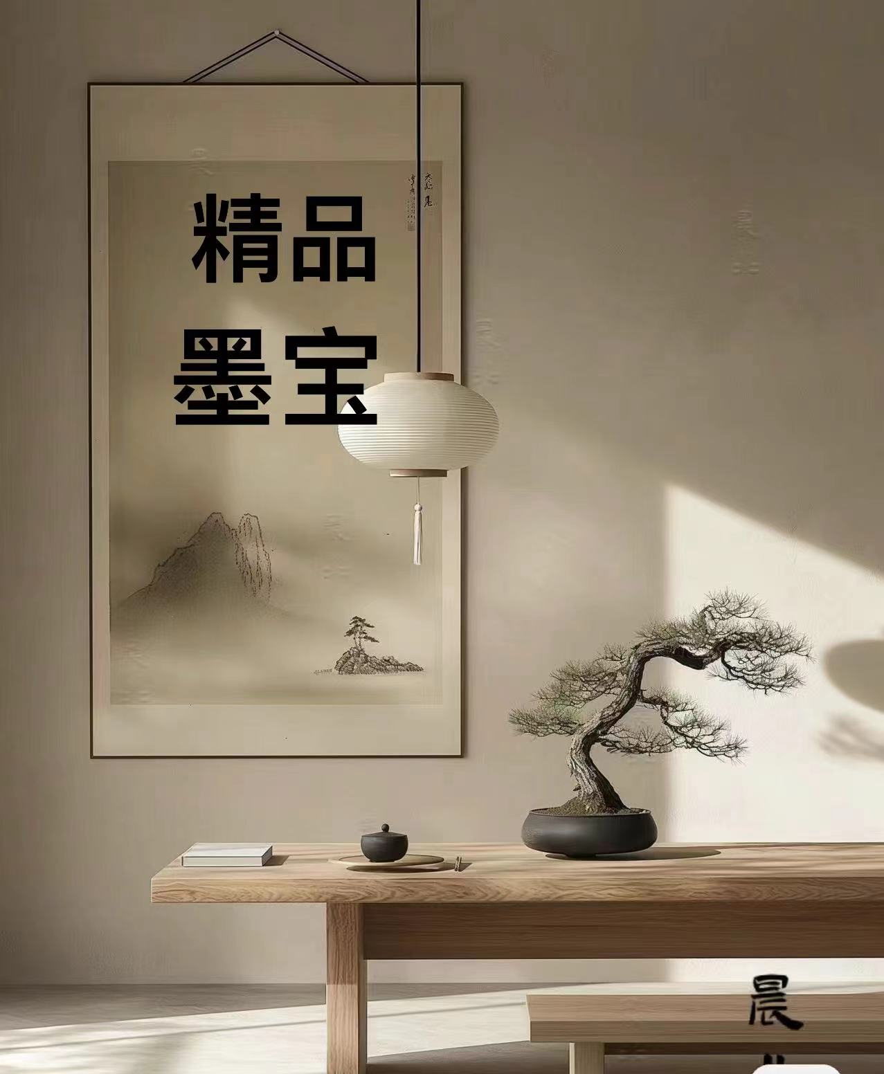涛总专属补贴/书画作品链接/装饰画（4）