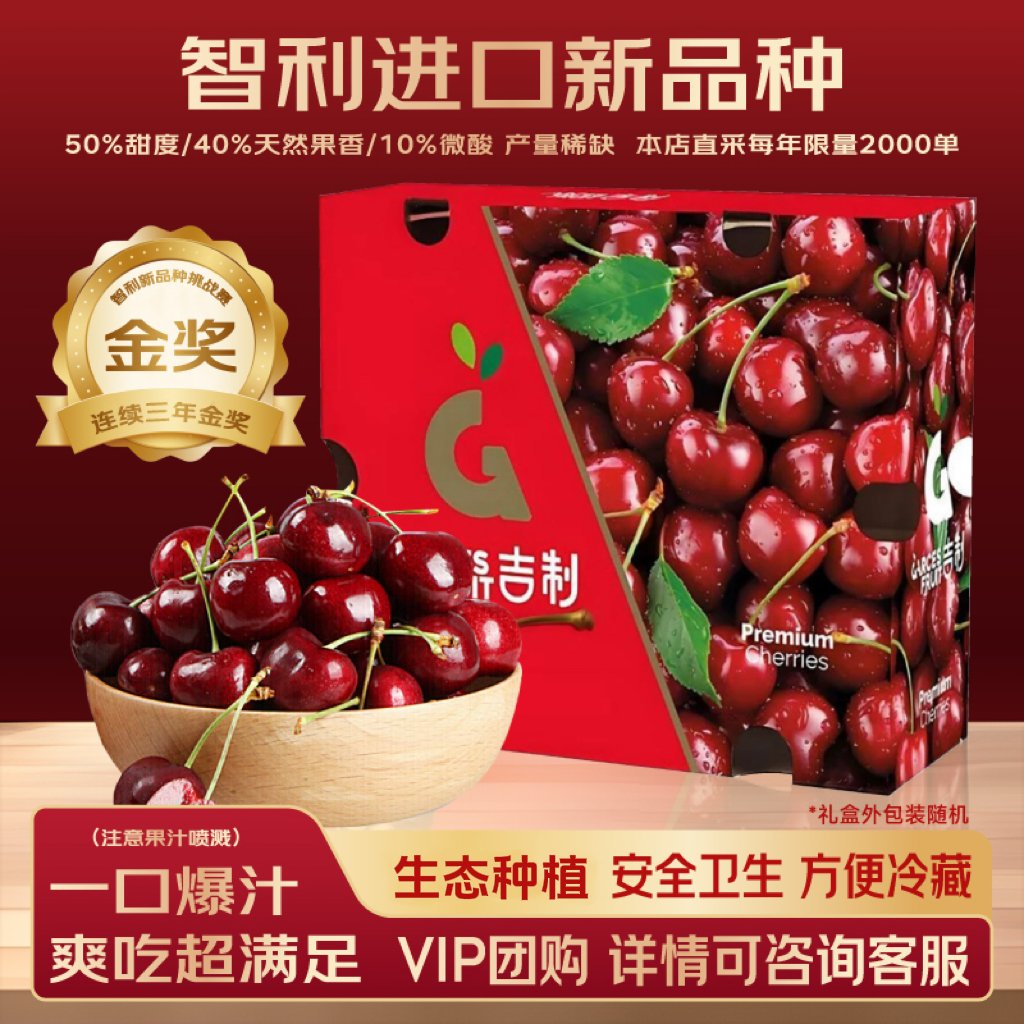冠军品质金奖车厘子JJ-4J级稀缺一口爆汁送礼内附果径卡海运BH